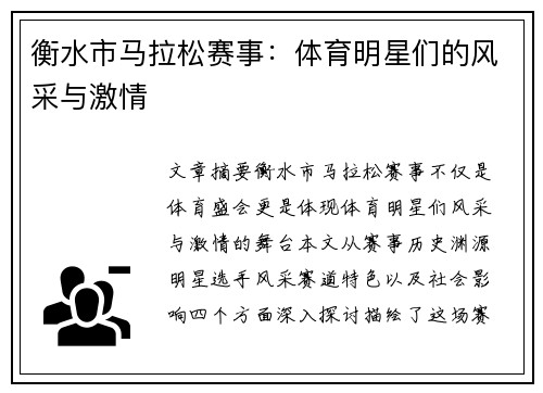 衡水市马拉松赛事：体育明星们的风采与激情